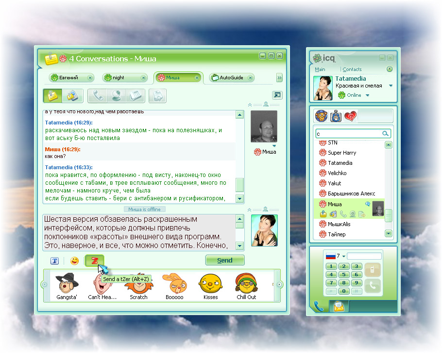 Icq мессенджер. ICQ. Сообщение ICQ. Интернет-пейджер ICQ. Аська общение.